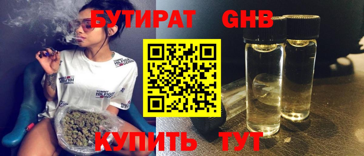 БУТИРАТ BDO 33%  БУТИРАТ  Сунжа  Вход с VPN 
