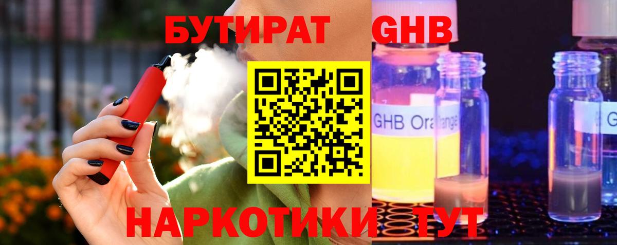 БУТИРАТ GHB  БУТИРАТ  Сунжа 