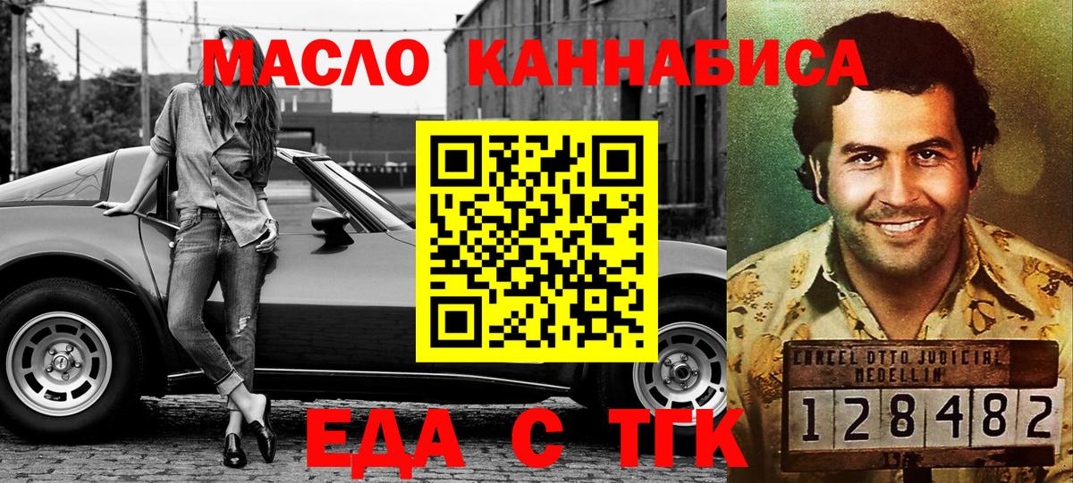 Еда ТГК марихуана  Вход с VPN  Сунжа 