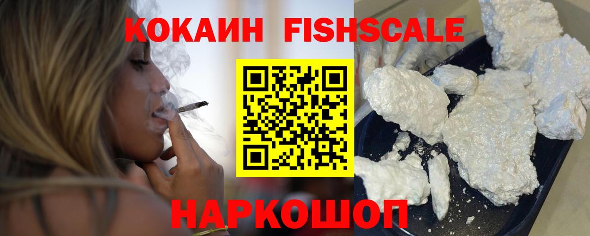Кокаин Columbia  Кокаин FishScale  Сунжа  Вход с VPN 