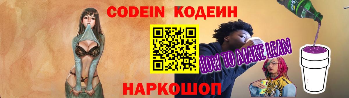 Codein напиток Lean (лин)  Вход с VPN  Сунжа 
