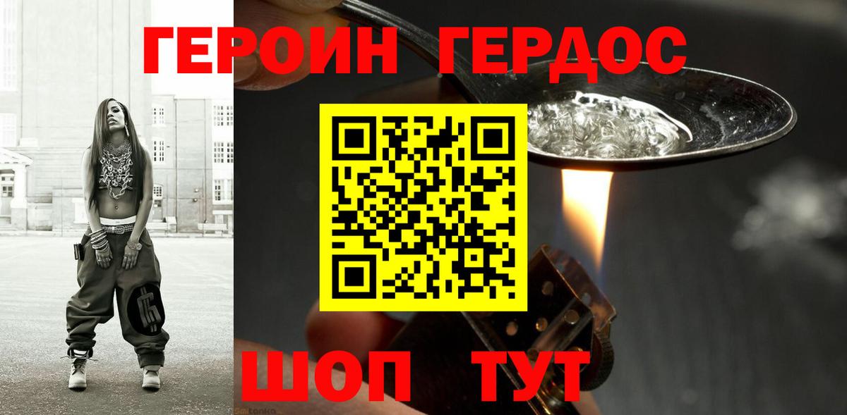 Героин герыч  Вход с VPN  Сунжа 
