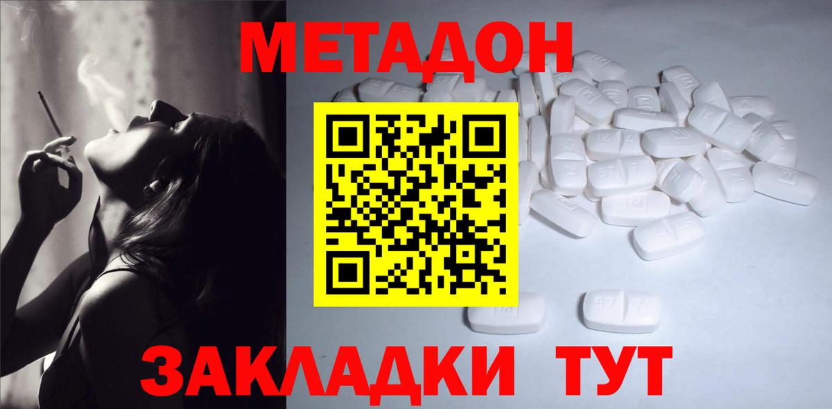 Метадон methadone Сунжа
