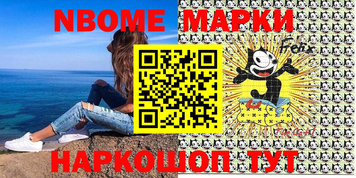 Марки 25I-NBOMe 1500мкг Сунжа